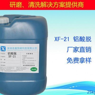 铝酸脱脂剂 铝酸脱剂 铝脱脂剂 铝除油剂图3