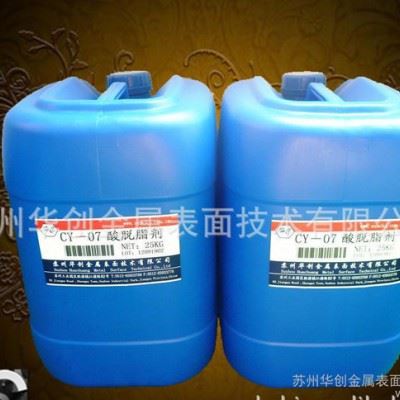 ,【诚信商家】 酸脱脂剂 酸抑雾剂 CY-07图1