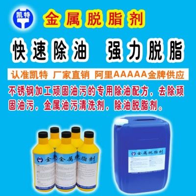 酸性脱脂剂强力脱脂剂 金属除油剂 油污清洗速效环保图1