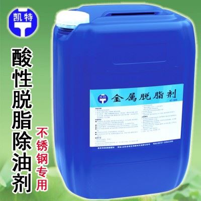 酸性脱脂剂强力脱脂剂 金属除油剂 油污清洗速效环保图3