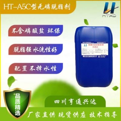 亨通【环保无磷】A5C脱脂剂 金属表面处理 快速 水洗性好 不然不爆图5