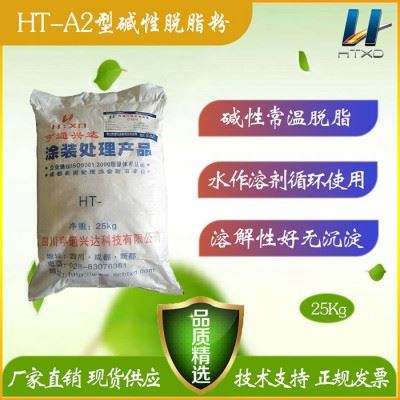 亨通【环保无磷】A5C脱脂剂 金属表面处理 快速 水洗性好 不然不爆图3