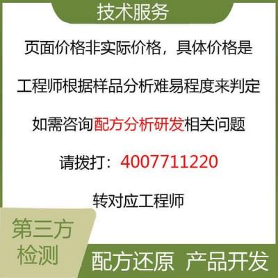 脱脂剂 配方分析 成分还原 脱脂剂 第三方检测 原材料解密 第三方检测机构图1
