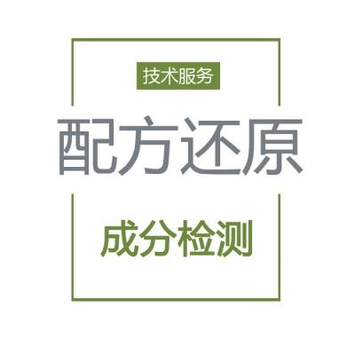 脱脂剂 配方分析 成分还原 脱脂剂 第三方检测 原材料解密 第三方检测机构图2