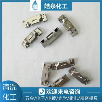 皓泉HQ-126常温中温高温除油剂 金属表面脱脂剂 环保清洗剂图5