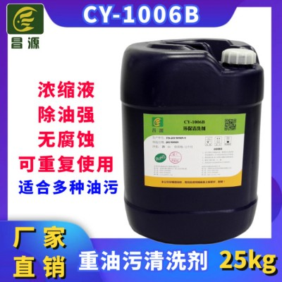 昌源**CY-1006B工业重油污清洗剂 发动机配件油污清洗剂 强效油污清洗剂 水性油污清洗剂 金属脱脂剂批发图2