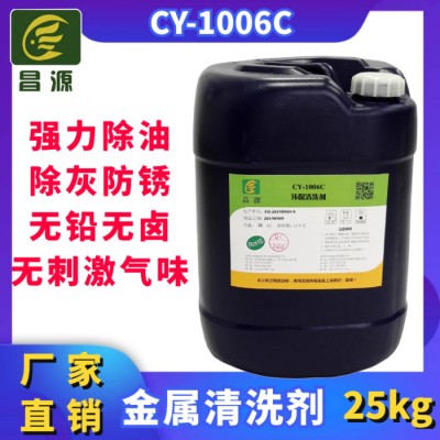 **CY-1006C工业除油剂 工业脱脂剂 金属脱脂剂 环保脱脂剂 强力脱脂剂 厂家现货供应图3