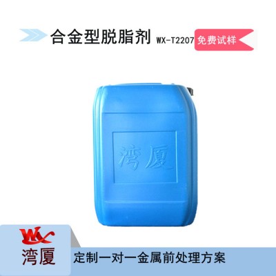 湾厦WX-T2207 合金型脱脂剂 碱性除油剂图3