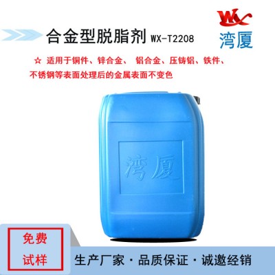 湾厦WX-T2207 合金型脱脂剂 碱性除油剂图2