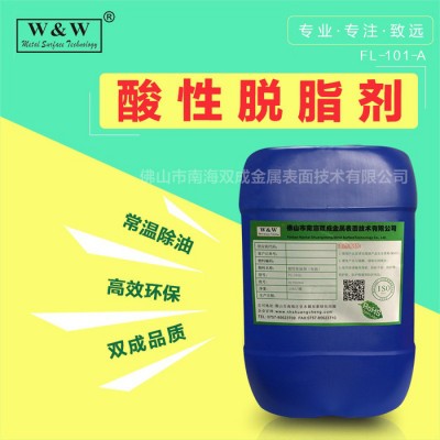 广东酸性脱脂剂 铝脱脂剂配方 不锈钢处理剂 金属脱脂剂 双成品牌酸性脱脂剂图3