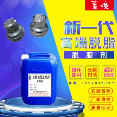 薏境YJ-51 脱脂剂 工业机械除油剂铝锌铜铁不锈钢除油脱脂剂强力超声波重油污清洗剂图4