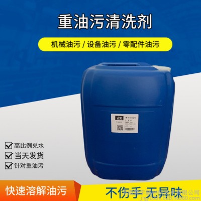 机械重油污清洗剂 除油脱脂剂 工业清洗剂 重油污清洗液图2