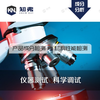 知弗脱脂剂配方剖析  成分分析检测优化改进图7