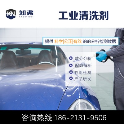 知弗脱脂剂配方剖析  成分分析检测优化改进图5
