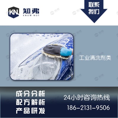 知弗脱脂剂配方剖析  成分分析检测优化改进图3