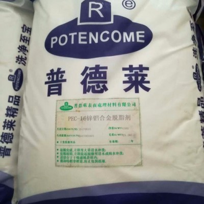 普德莱PEC—16 脱脂剂 脱脂剂厂家 批发 脱脂剂批发 超声波脱脂剂  浸泡脱脂剂图2