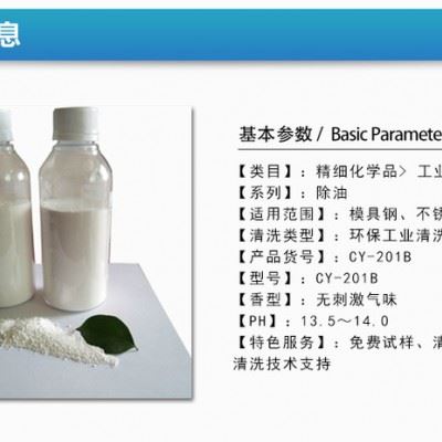 昌源CY-201B除油粉 除油脱脂剂 超声波除油粉 金属脱脂剂 环保除油粉 强力除油清洗粉 强力除油粉图2