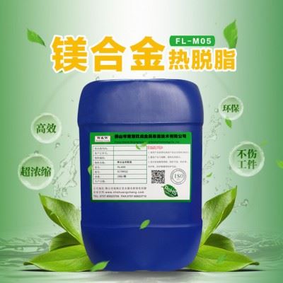 双成FL-M05 镁合金热脱脂剂图1