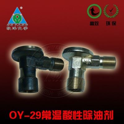 欧洋   常温酸性除油脱脂剂   OY--29图4