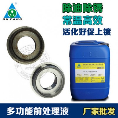 欧洋   常温酸性除油脱脂剂   OY--29图3