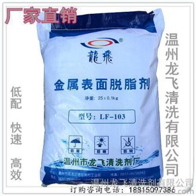 除油粉 脱脂粉 清洗剂 除油剂 脱脂剂 金属表面剂图2