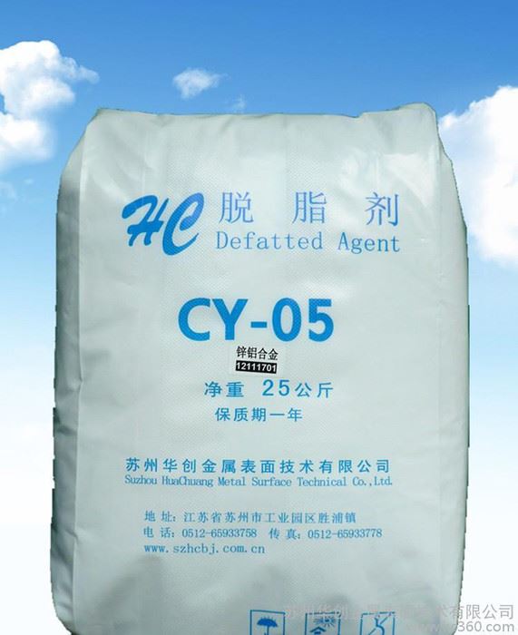 ,【诚信商家】 铝合金脱脂剂 铝材除油粉 CY-05