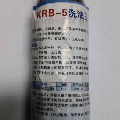 科瑞博供应KRB-5洗油王 中性洗油王 油污清洗剂 环保除油剂 武汉脱脂剂环保中性除油效果强图2