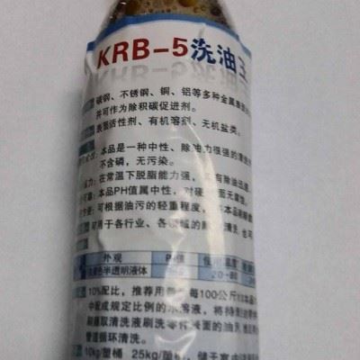 科瑞博供应KRB-5洗油王 中性洗油王 油污清洗剂 环保除油剂 武汉脱脂剂环保中性除油效果强图1