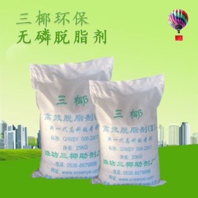 三椰SYZJ环保无磷脱脂剂金属清洗剂脱脂剂无磷脱脂剂图4