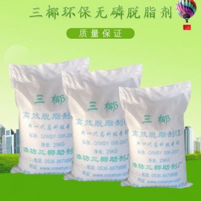 三椰SYZJ环保无磷脱脂剂金属清洗剂脱脂剂无磷脱脂剂图1