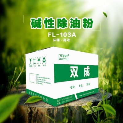 **铝合金强力除油粉 不锈钢铸铁脱脂剂成本低廉FL-103C图1