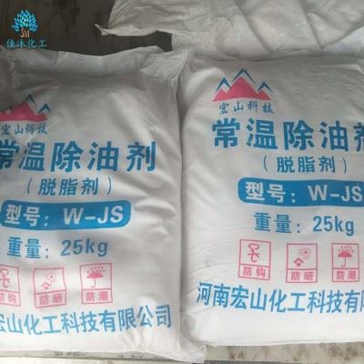 佳沐化工供应常温除油剂 脱脂剂 高效除油清洗剂 W-JS除油剂图3