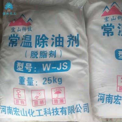 佳沐化工供应常温除油剂 脱脂剂 高效除油清洗剂 W-JS除油剂图4
