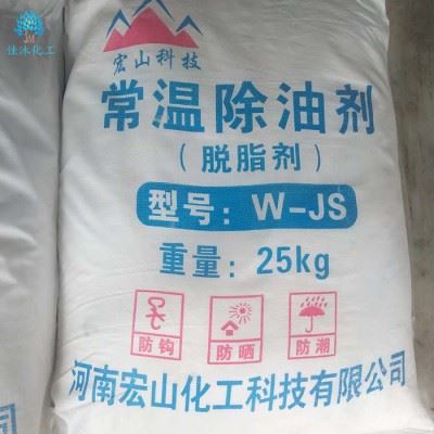 佳沐化工供应常温除油剂 脱脂剂 高效除油清洗剂 W-JS除油剂图1