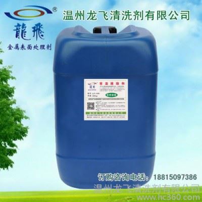 常温钢铁铝除油脱脂剂 超声波五金强力金属清洗剂除油除锈LF-图1