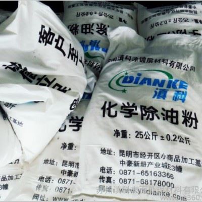 表面处理加工碱性热脱脂剂（碱性化学除油粉）图1