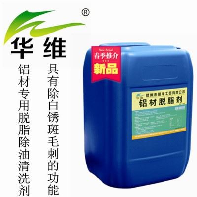 华维压铸铝酸性脱脂剂铝酸脱铝材脱脂除油图2