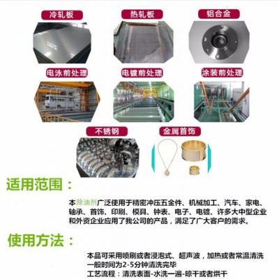 供应铜材除油剂 黄铜除油清洗剂 铜合金除油剂水基清洗剂脱脂剂图7