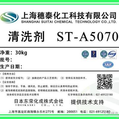供应穗泰ST-A5070溶剂型脱脂剂 清洗剂图1