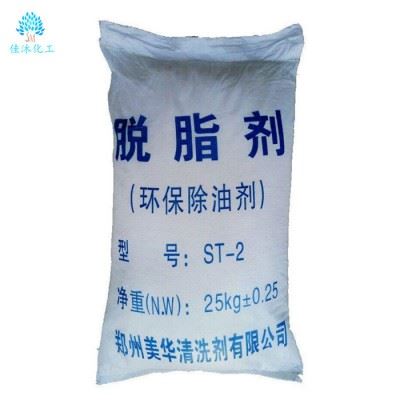 佳沐化工批发供应 高效脱脂剂 金属表面除油剂 常温去污粉 除油清洗剂图2