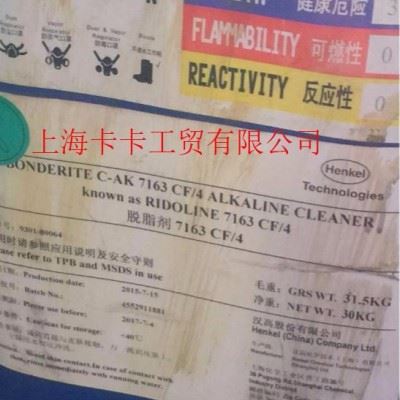 新型无磷脱脂剂Ridoline 7163图3