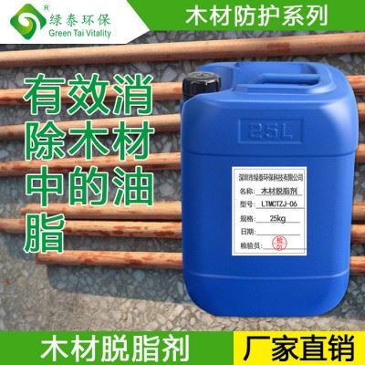 木材脱脂剂去油脱脂改良增大油漆附着力木材改性木材减重图2