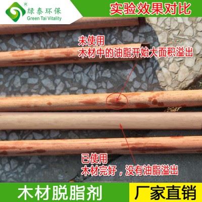 木材脱脂剂去油脱脂改良增大油漆附着力木材改性木材减重
