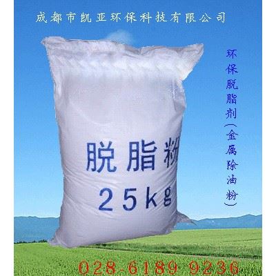 供应金属脱脂剂、不锈钢脱脂剂图1
