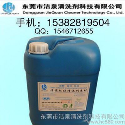 铝合金发霉斑清洗剂，深圳环保铝脱脂剂，铝合金散热器清洗剂图2