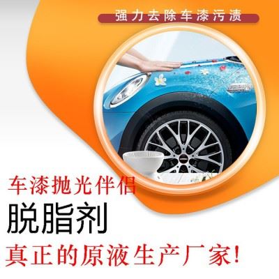 高效脱脂剂 抛光蜡去除 剂抛光伴侣 原液厂家 可提供灌装图1