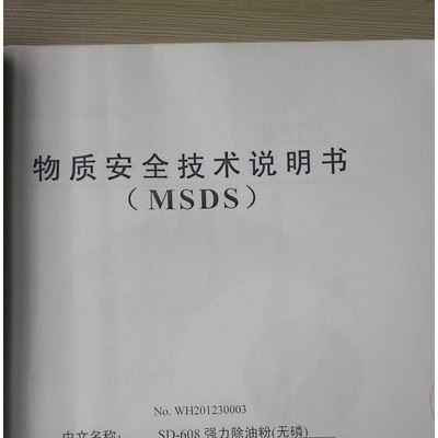除油脱脂剂除油粉该产品去污力强（能去除各类油脂），处理时间短，不损伤工件，无二次污染图3