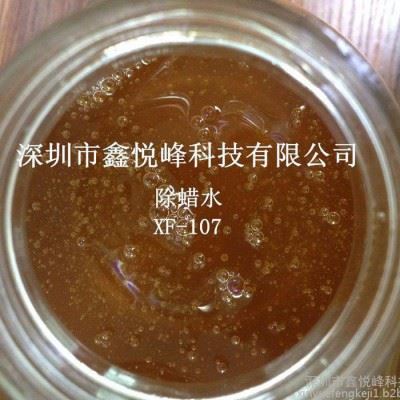 深圳鑫悦峰供应精密电子清洗剂 工业清洗剂 设备清洗 脱脂剂 油污清洗 金属清洗剂 五金配件除蜡水图3
