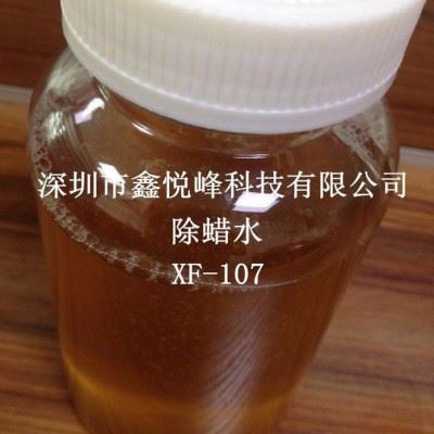 深圳鑫悦峰供应精密电子清洗剂 工业清洗剂 设备清洗 脱脂剂 油污清洗 金属清洗剂 五金配件除蜡水图4