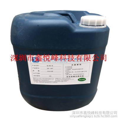 深圳鑫悦峰供应精密电子清洗剂 工业清洗剂 设备清洗 脱脂剂 油污清洗 金属清洗剂 五金配件除蜡水图8